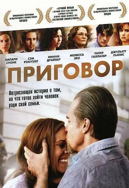Приговор 2010 Смотреть Онлайн Бесплатно в Хорошем Качестве