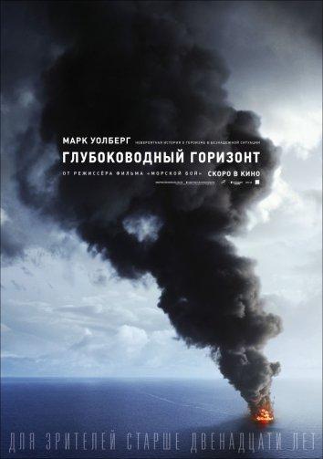 Фильм Глубоководный горизонт (2016) смотреть онлайн бесплатно