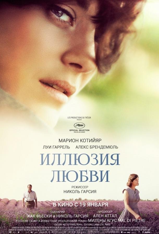 Фильм Иллюзия любви 2016 смотреть онлайн с Марион Котийяр и Луи Гаррель